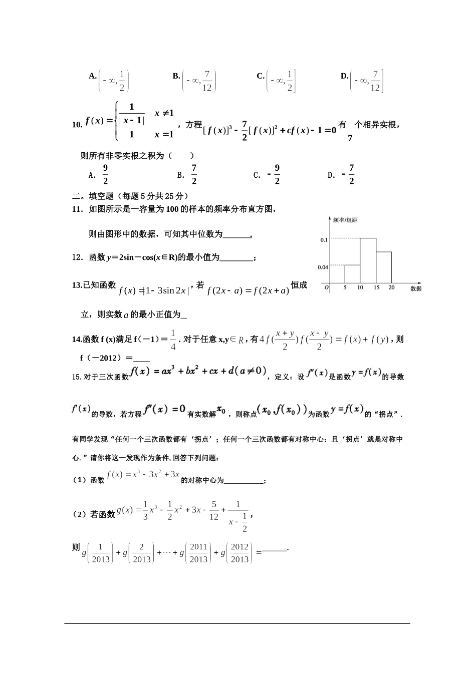 2013-届-高-三-数-学-综-合-测-试-卷_第2页