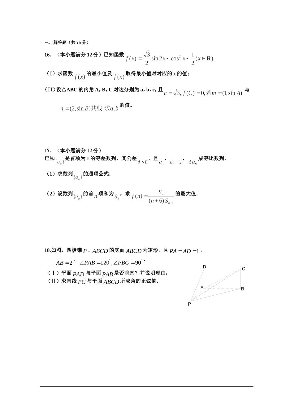 2013-届-高-三-数-学-综-合-测-试-卷_第3页