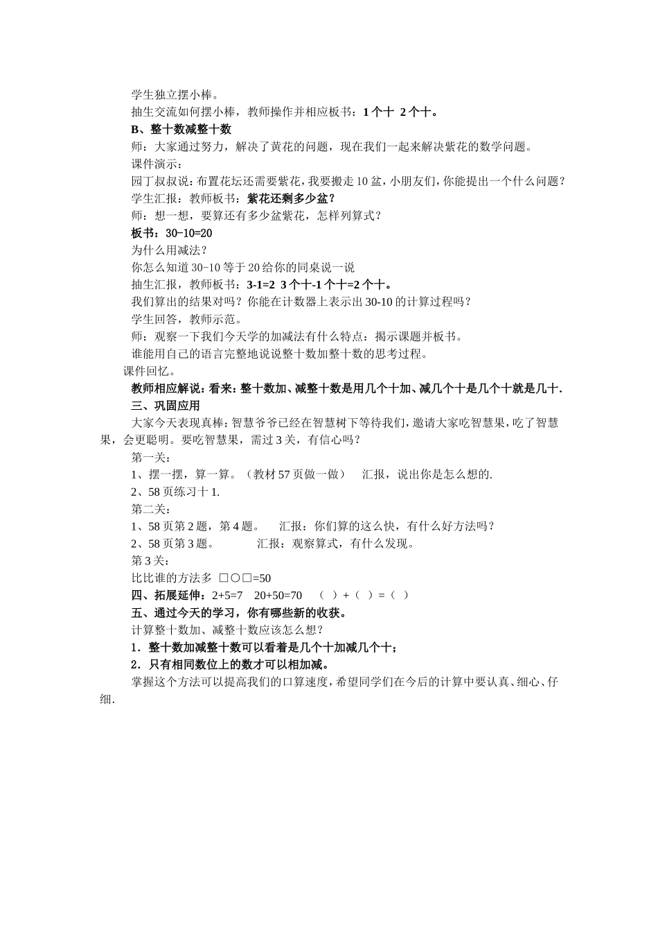 整十数加、减整十数教学设计_第2页