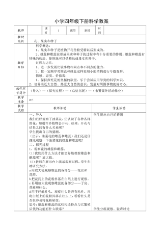 3、花、果实和种子