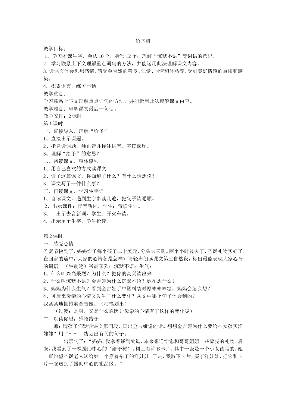 给予树(1)_第1页