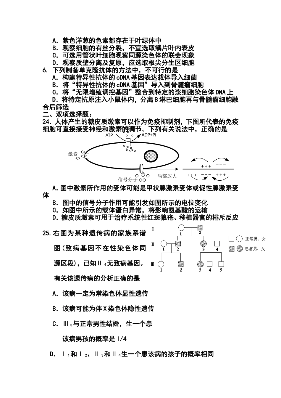 2014届广东省中山市高三高考模拟题生物试题及答案_第2页