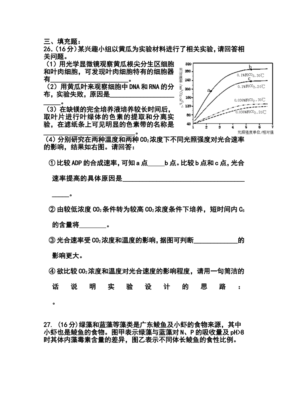 2014届广东省中山市高三高考模拟题生物试题及答案_第3页