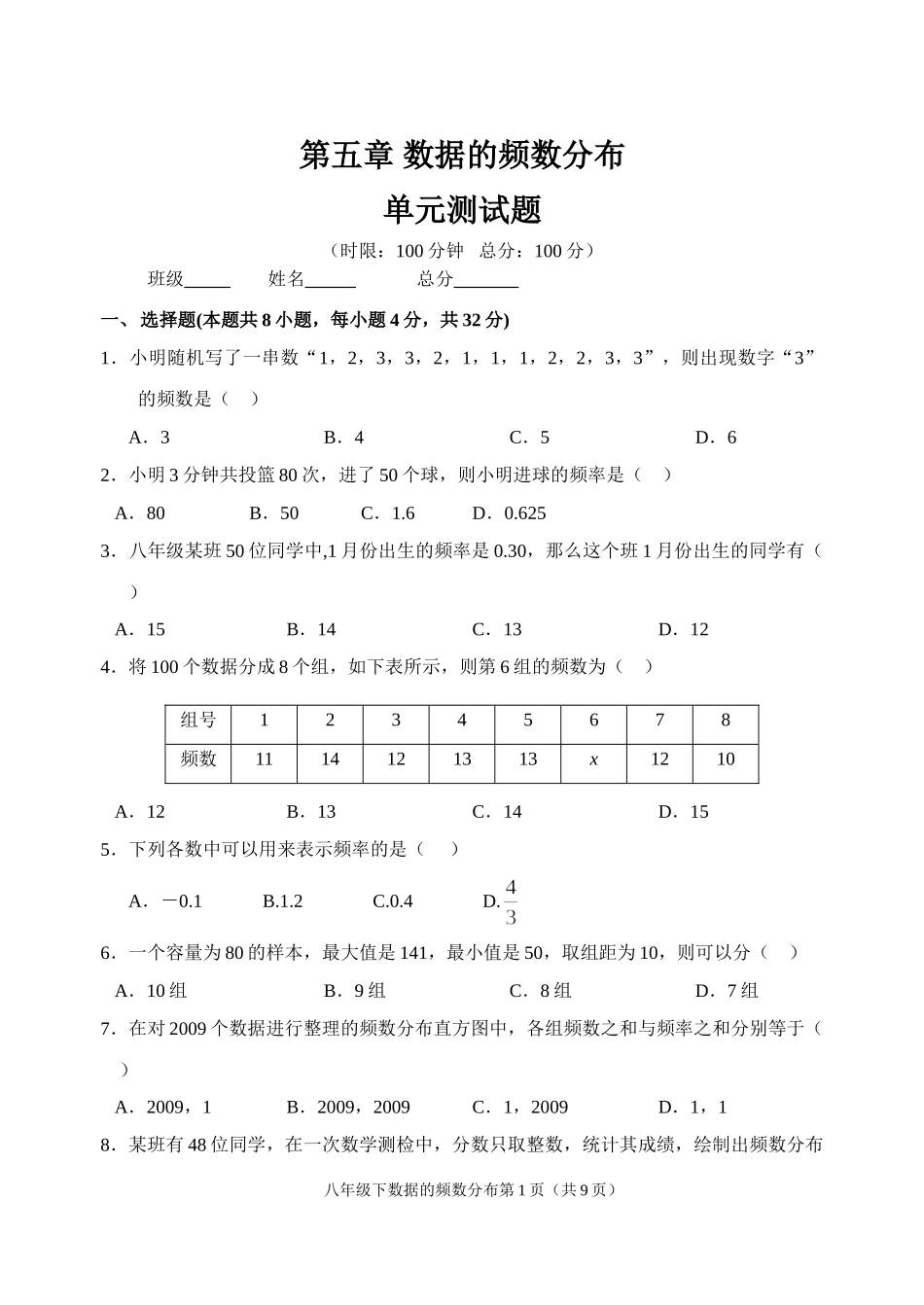 单元测试8b5_第1页