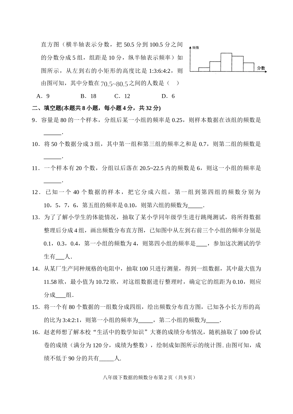 单元测试8b5_第2页