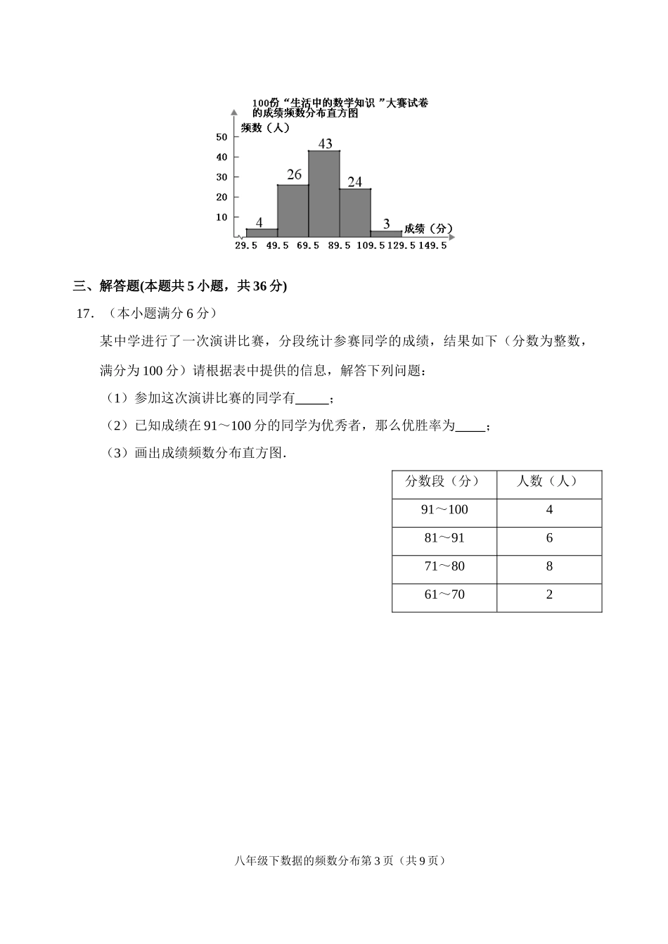 单元测试8b5_第3页