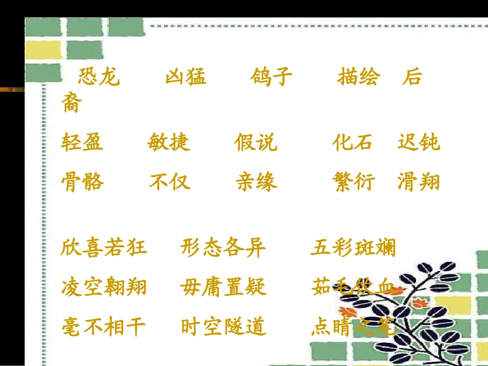 飞向蓝天的恐龙(1)_第3页