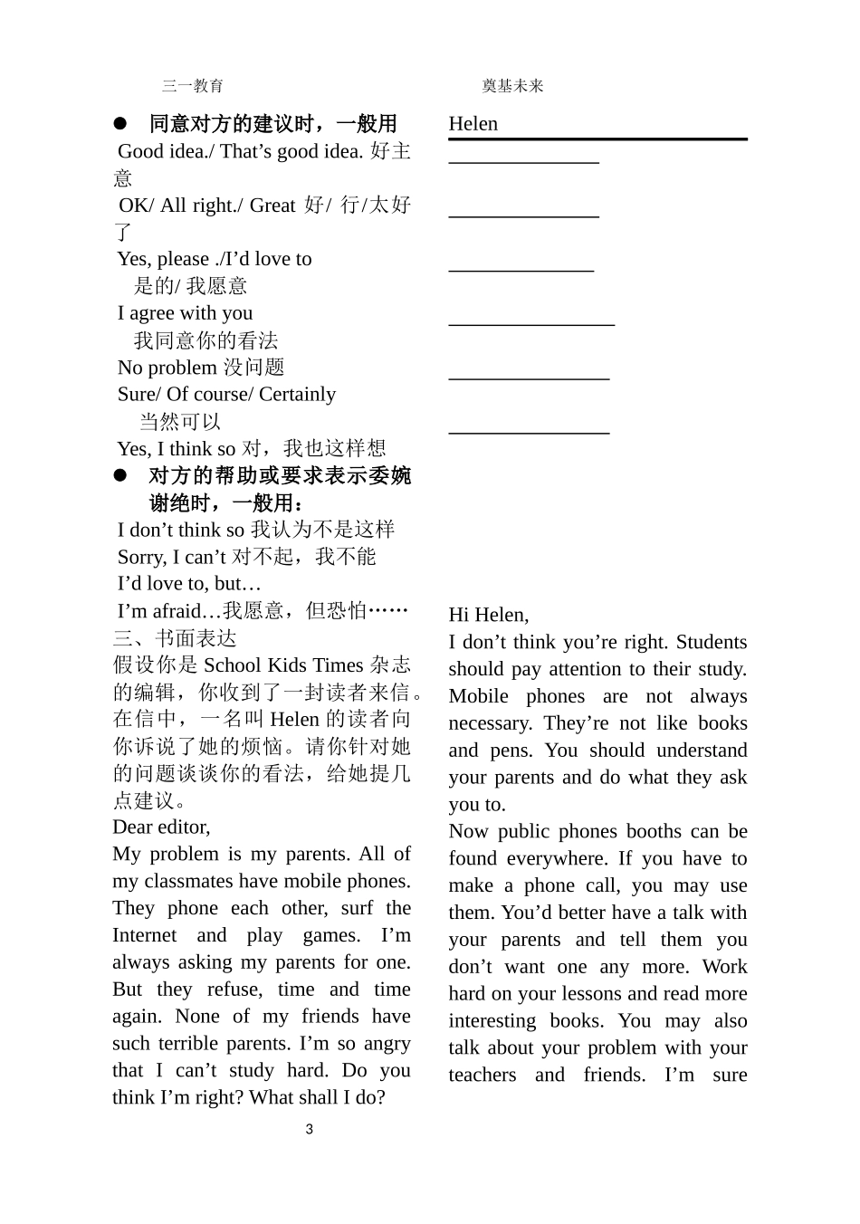 Unit-4-知识提纲_第3页