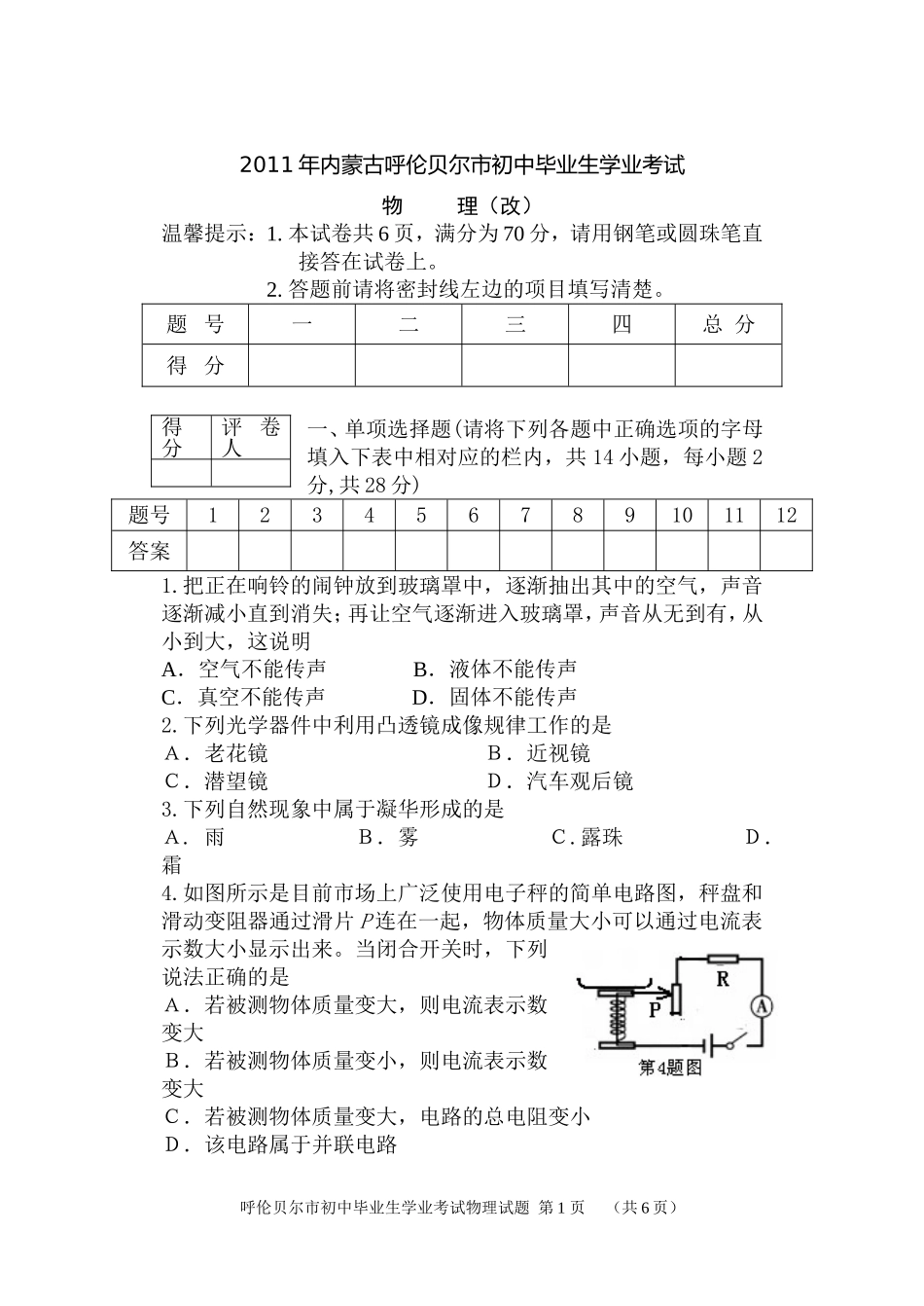 2011年内蒙古呼伦贝尔市初中毕业生学业考试一_第1页