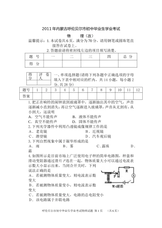 2011年内蒙古呼伦贝尔市初中毕业生学业考试一