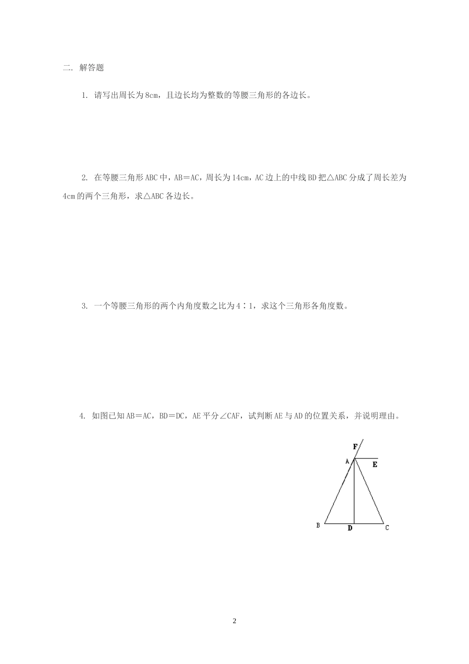 12.3.1等腰三角形-测试题_第2页