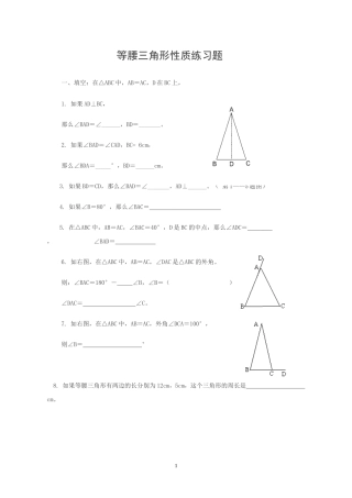 12.3.1等腰三角形-测试题
