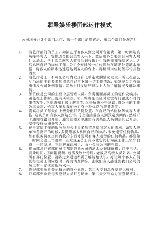翡翠娱乐楼面部运作模式