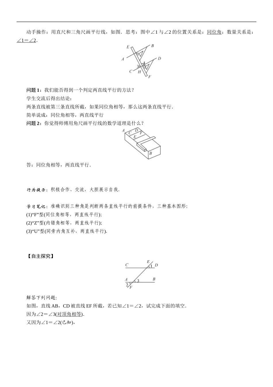 平行线判定-(7)_第2页