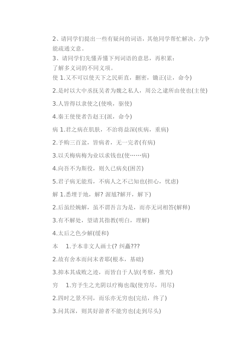 病梅馆记教学设计_第2页