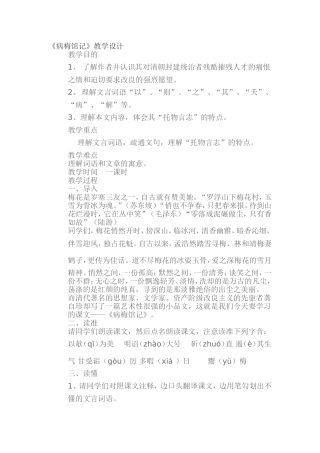 病梅馆记教学设计