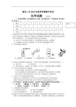 城关二中化学期中考试(1-3单元)