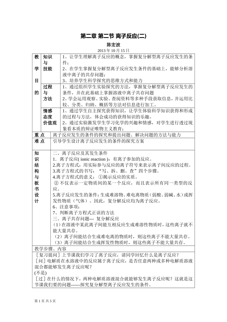 2.2.2离子反应教案人教必修1_第1页