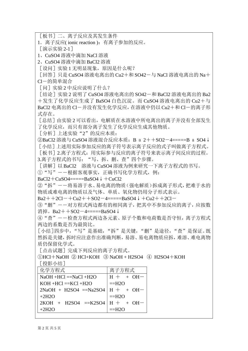 2.2.2离子反应教案人教必修1_第2页
