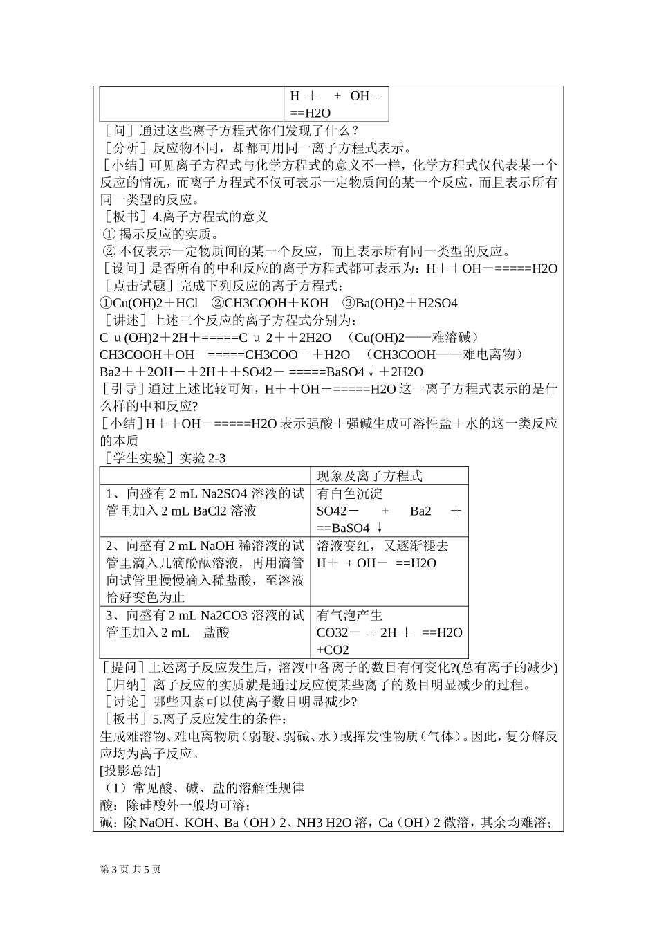 2.2.2离子反应教案人教必修1_第3页