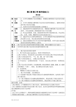 2.2.2离子反应教案人教必修1