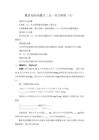 二元一次方程组实际问题探讨