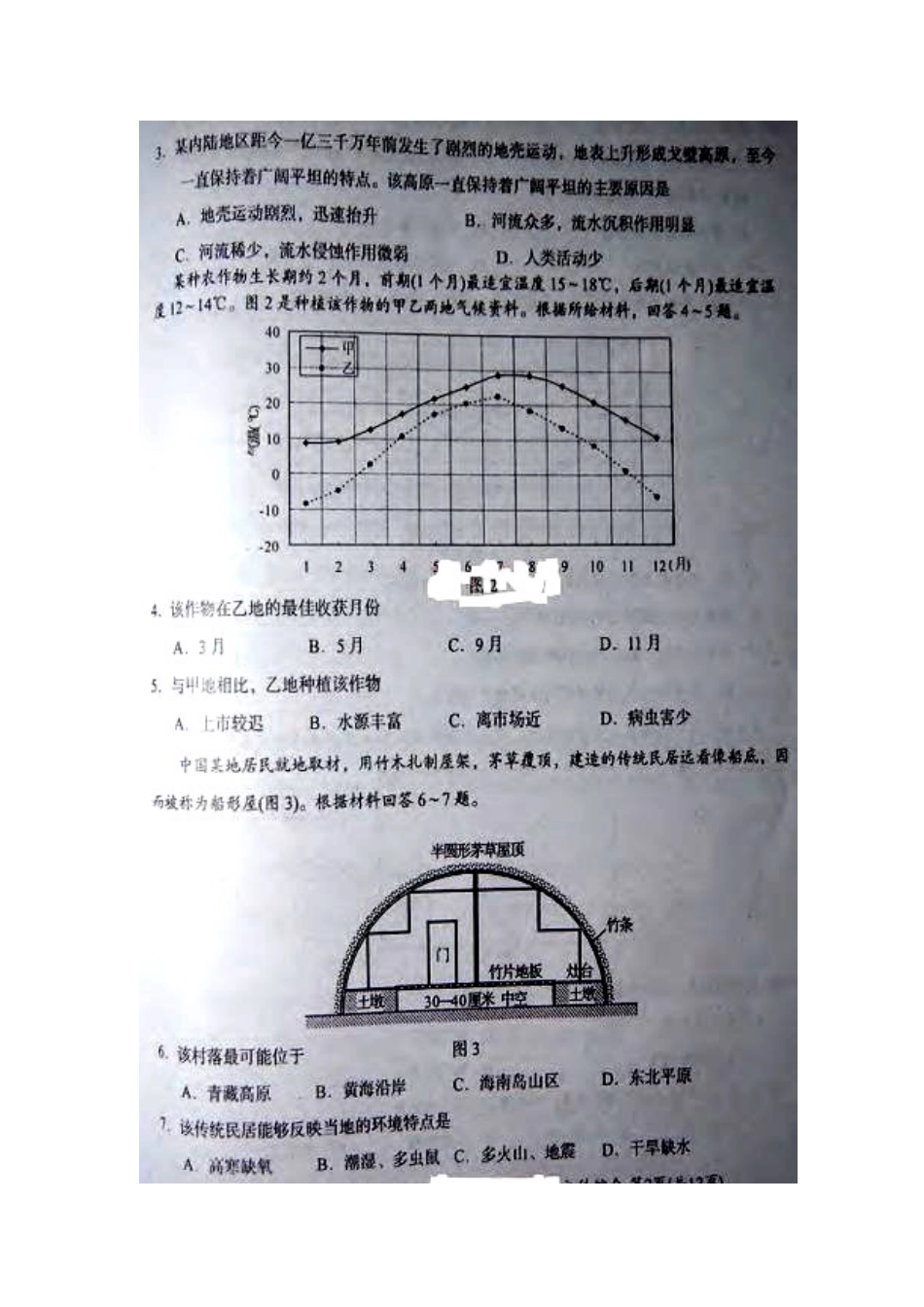 2013届广东省汕头市高三教学质量测评文科综合试题(汕头一模)_第2页