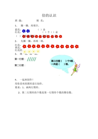 人教2011版小学数学三年级练习题设计