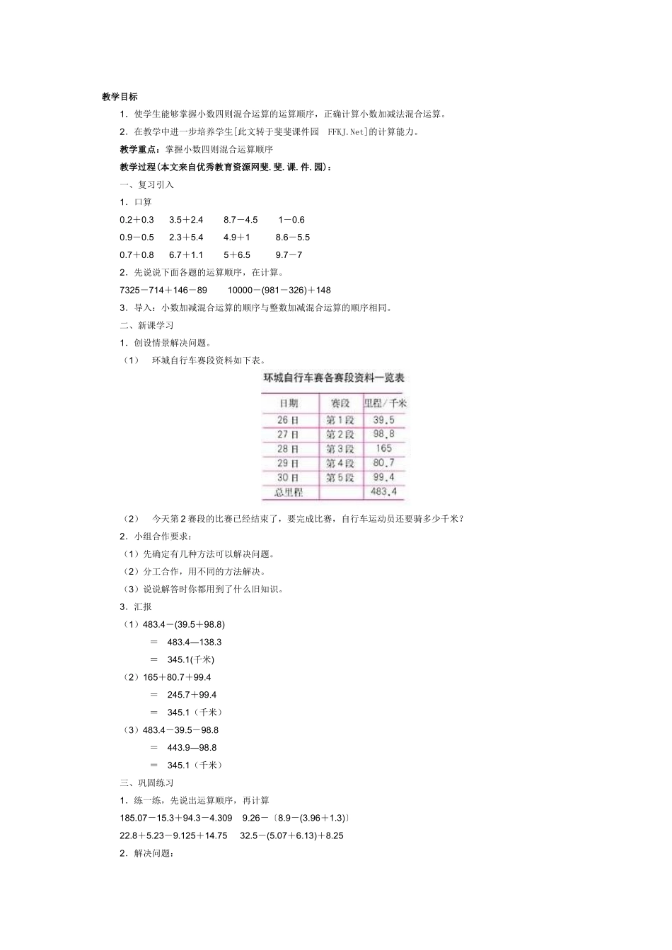 人教2011版小学数学四年级小数加法和减法第三课时_第1页