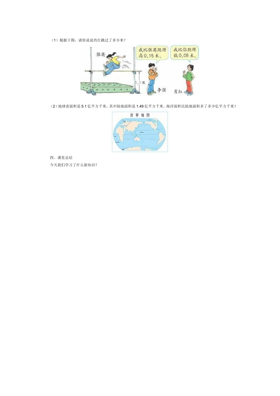人教2011版小学数学四年级小数加法和减法第三课时_第2页