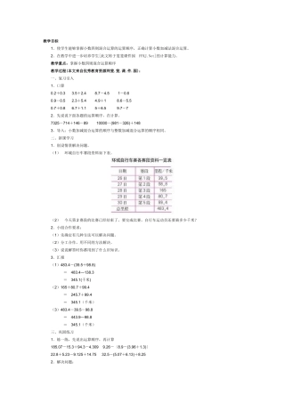 人教2011版小学数学四年级小数加法和减法第三课时