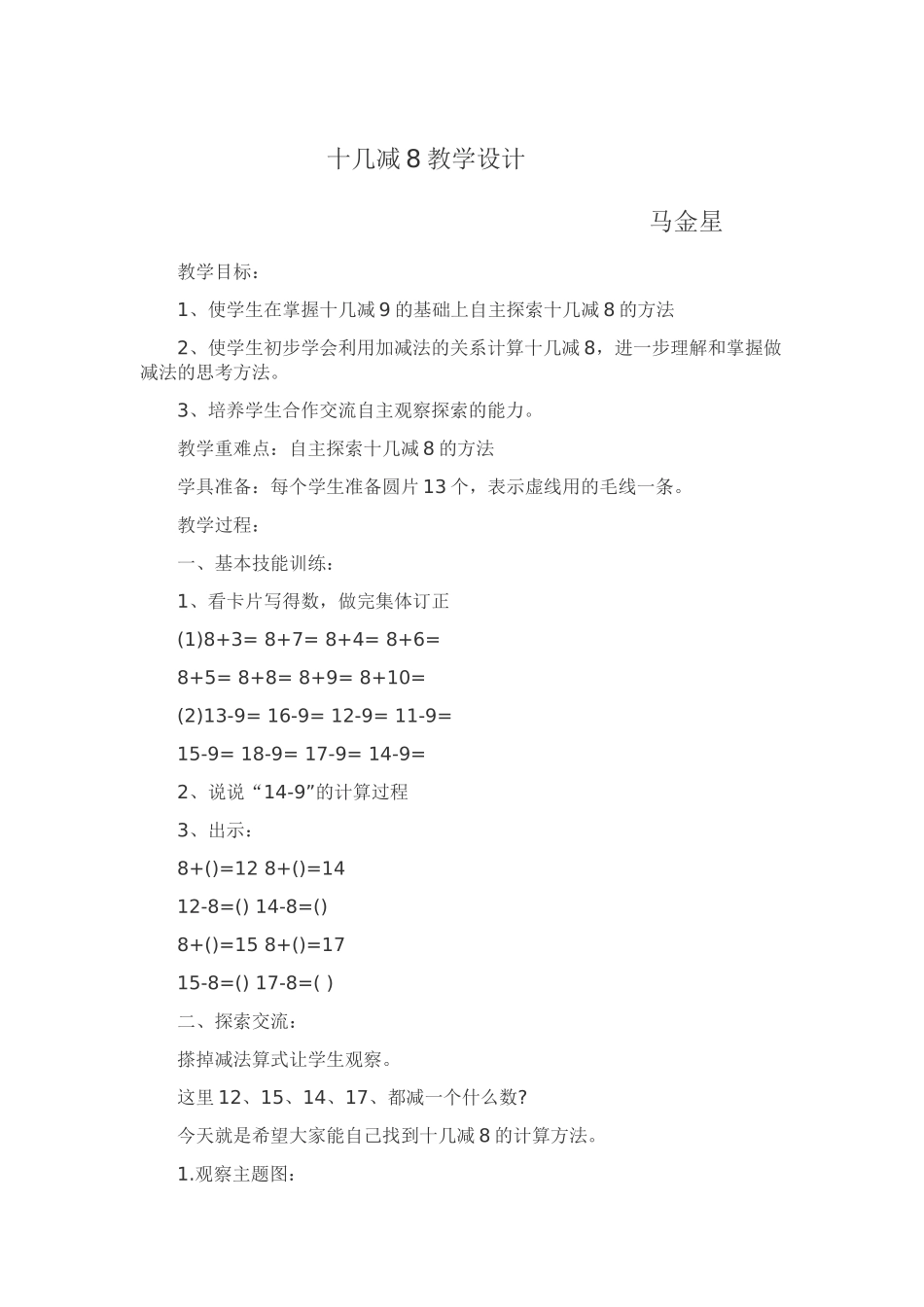 十几减8教学设计_第1页