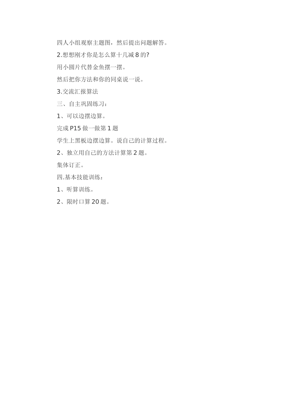 十几减8教学设计_第2页