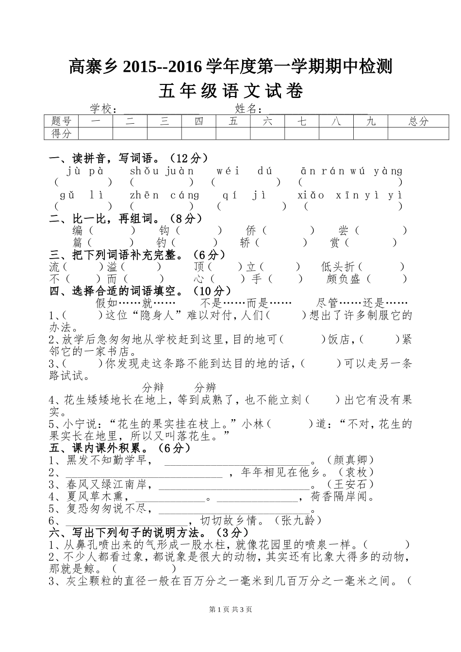 高寨乡2015-2016学年第一学期期中检测题_第1页