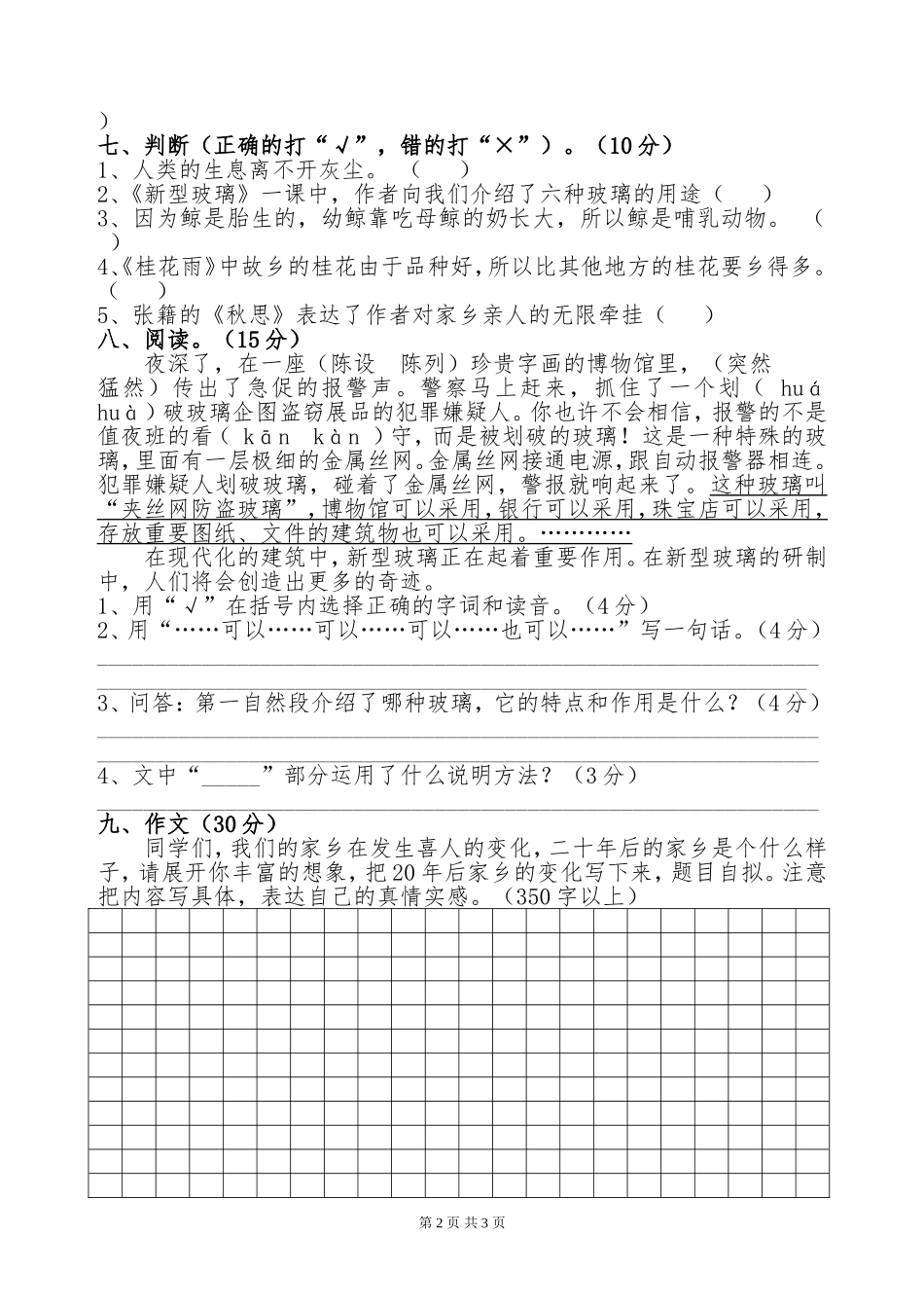 高寨乡2015-2016学年第一学期期中检测题_第2页