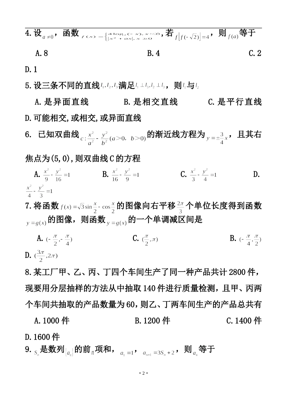 云贵川高中2017届毕业班上学期9月百校大联考文科数学试题及答案_第2页