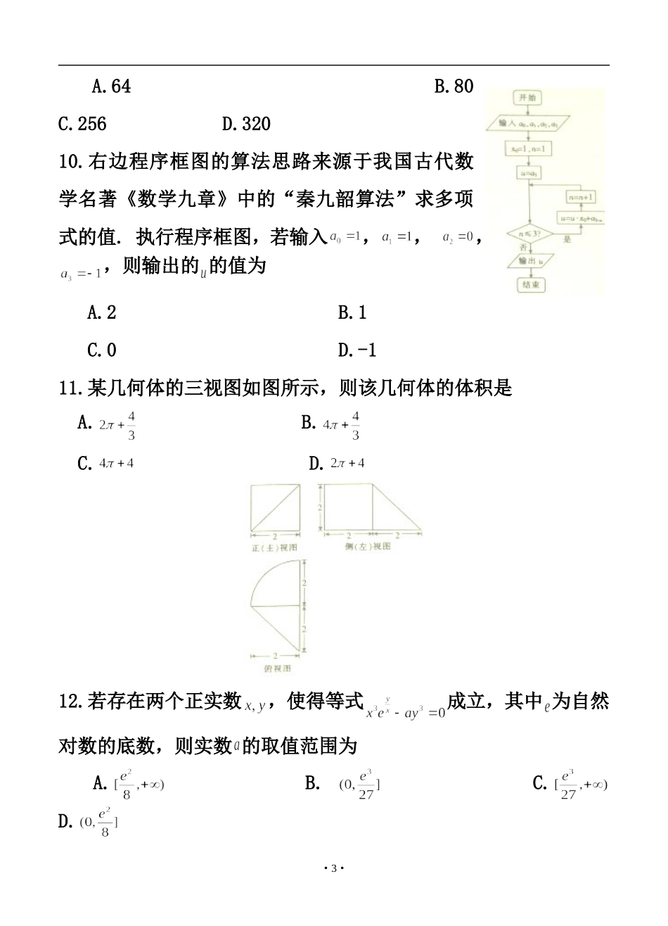 云贵川高中2017届毕业班上学期9月百校大联考文科数学试题及答案_第3页