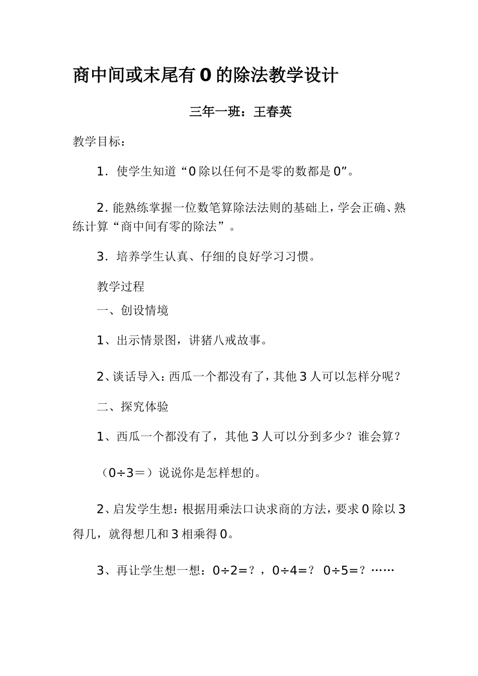 商中间或末尾有0的除法教学设计_第1页