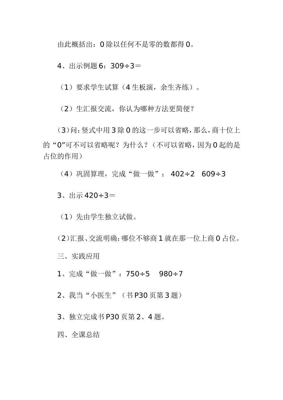 商中间或末尾有0的除法教学设计_第2页