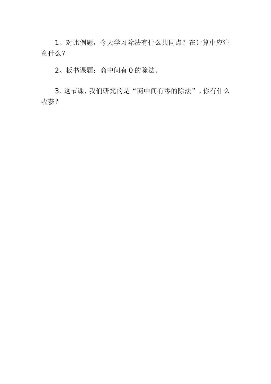 商中间或末尾有0的除法教学设计_第3页