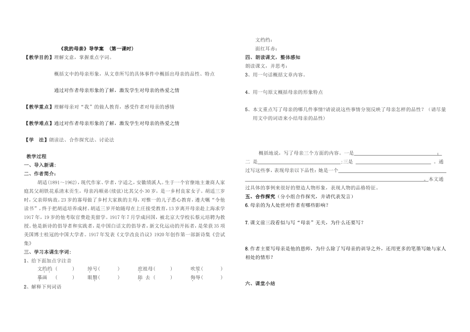 我的母亲(导学案)_第1页