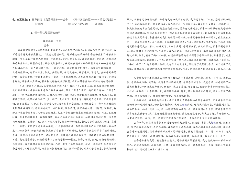我的母亲(导学案)_第2页