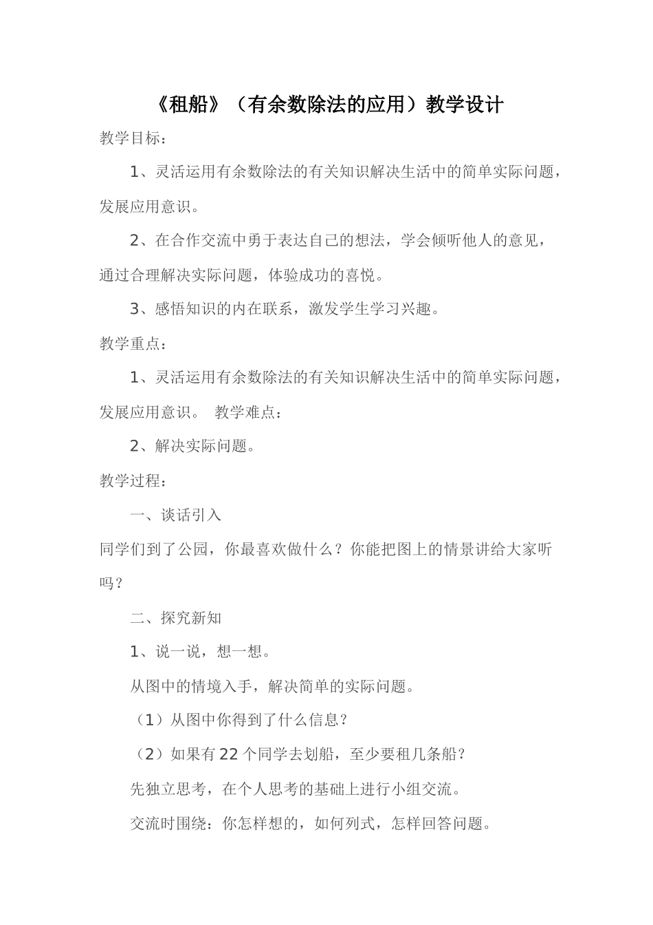 (部编)人教语文2011课标版一年级下册烦烦烦_第1页