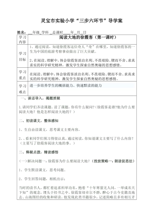 阅读大地的徐霞客第一课时