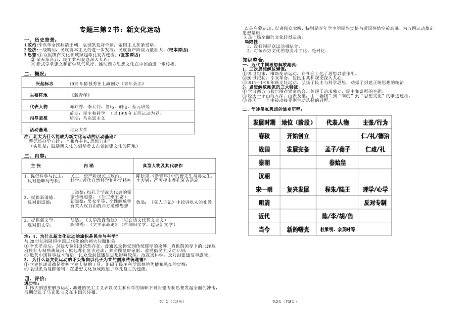 专题三第2节：新文化运动_第1页