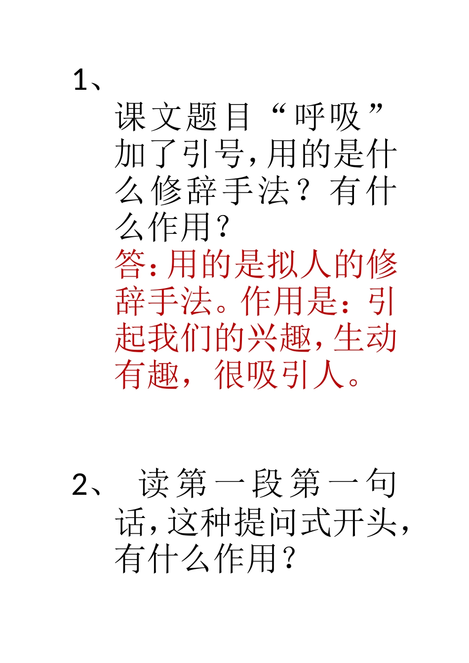 13课课堂提问_第1页