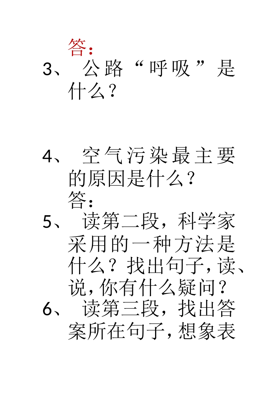 13课课堂提问_第2页