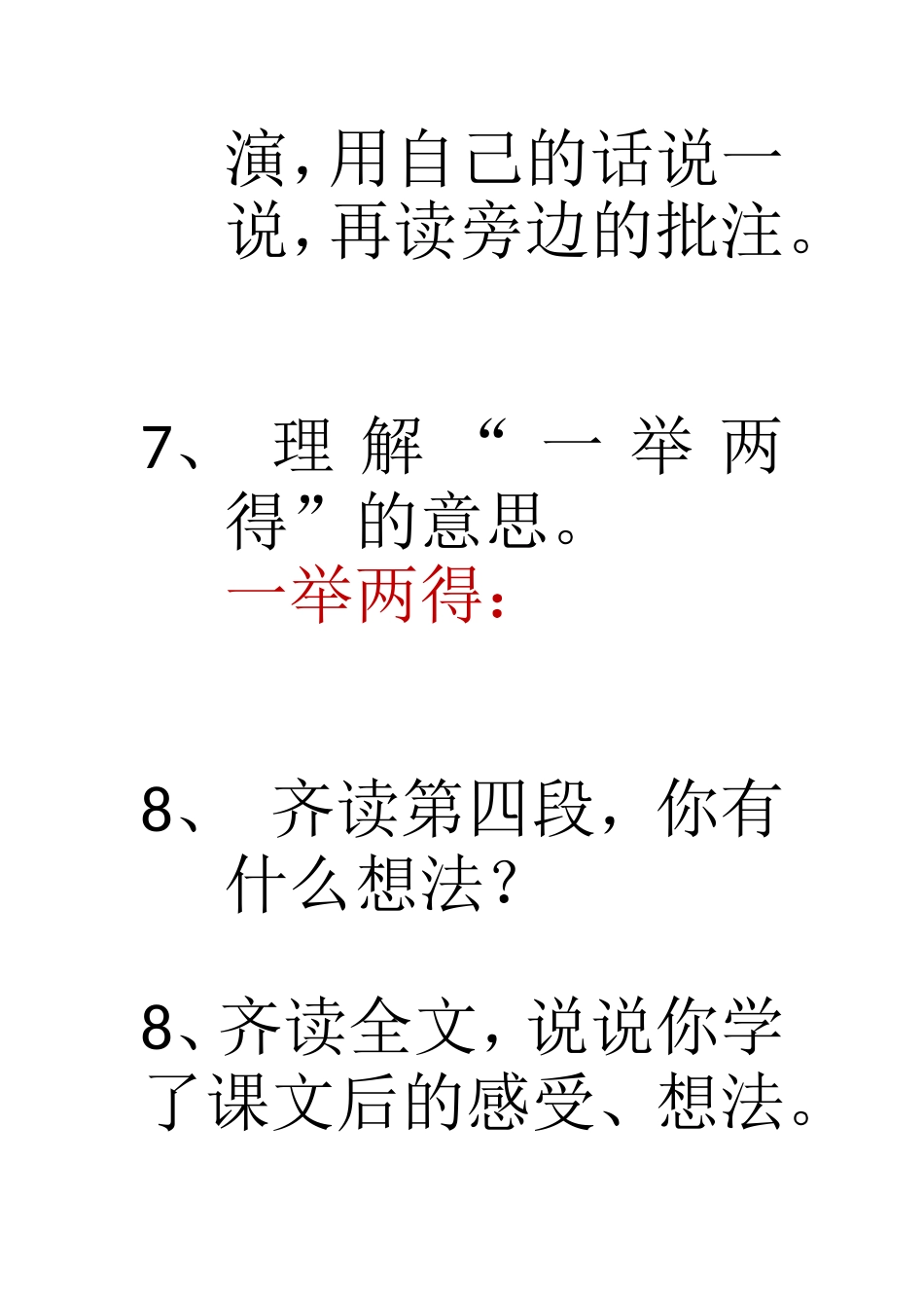 13课课堂提问_第3页