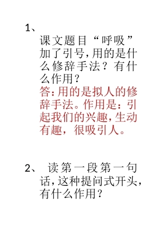 13课课堂提问