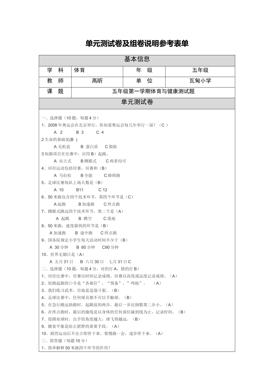 五年级第一学期体育与健康理论试题_第1页